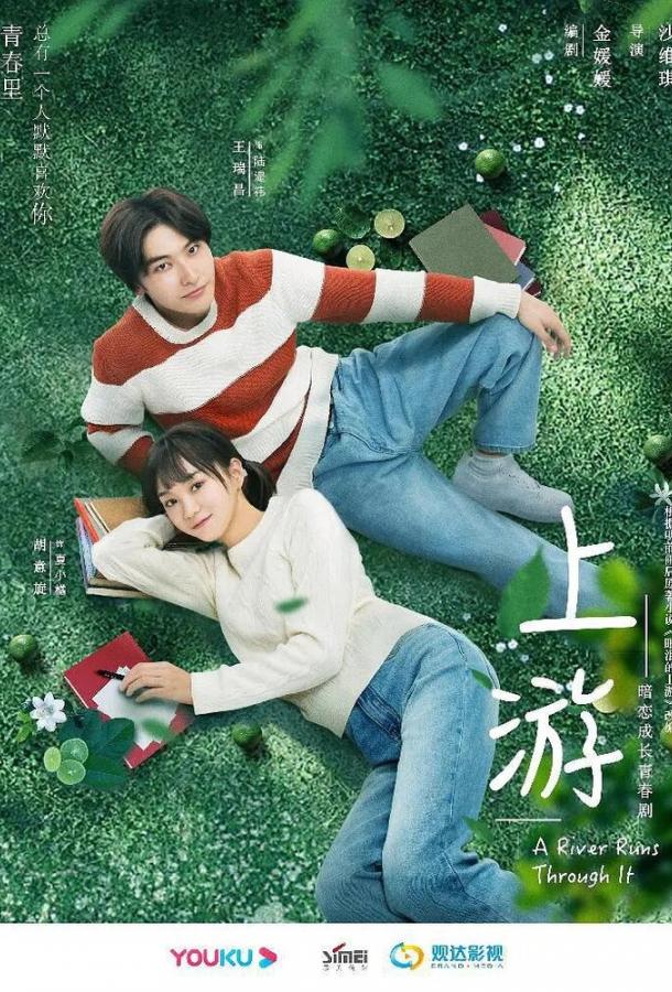 Смотреть Вверх по течению Все Сезоны